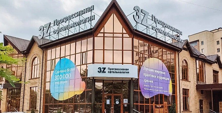 Одна из клиник сети «3Z»