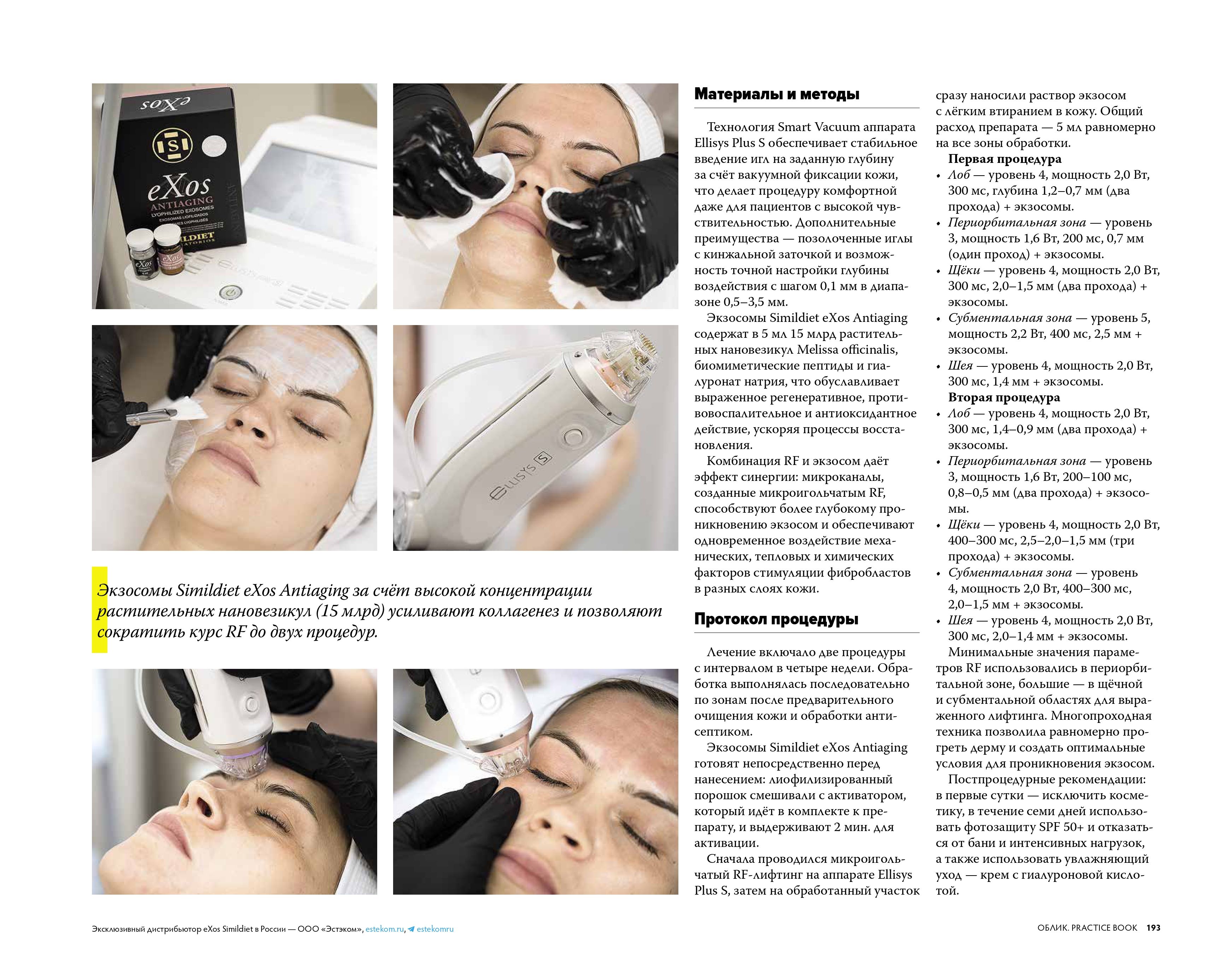 Статья Двойное омоложение кожи: RF-лифтинг + экзосомы страница 3