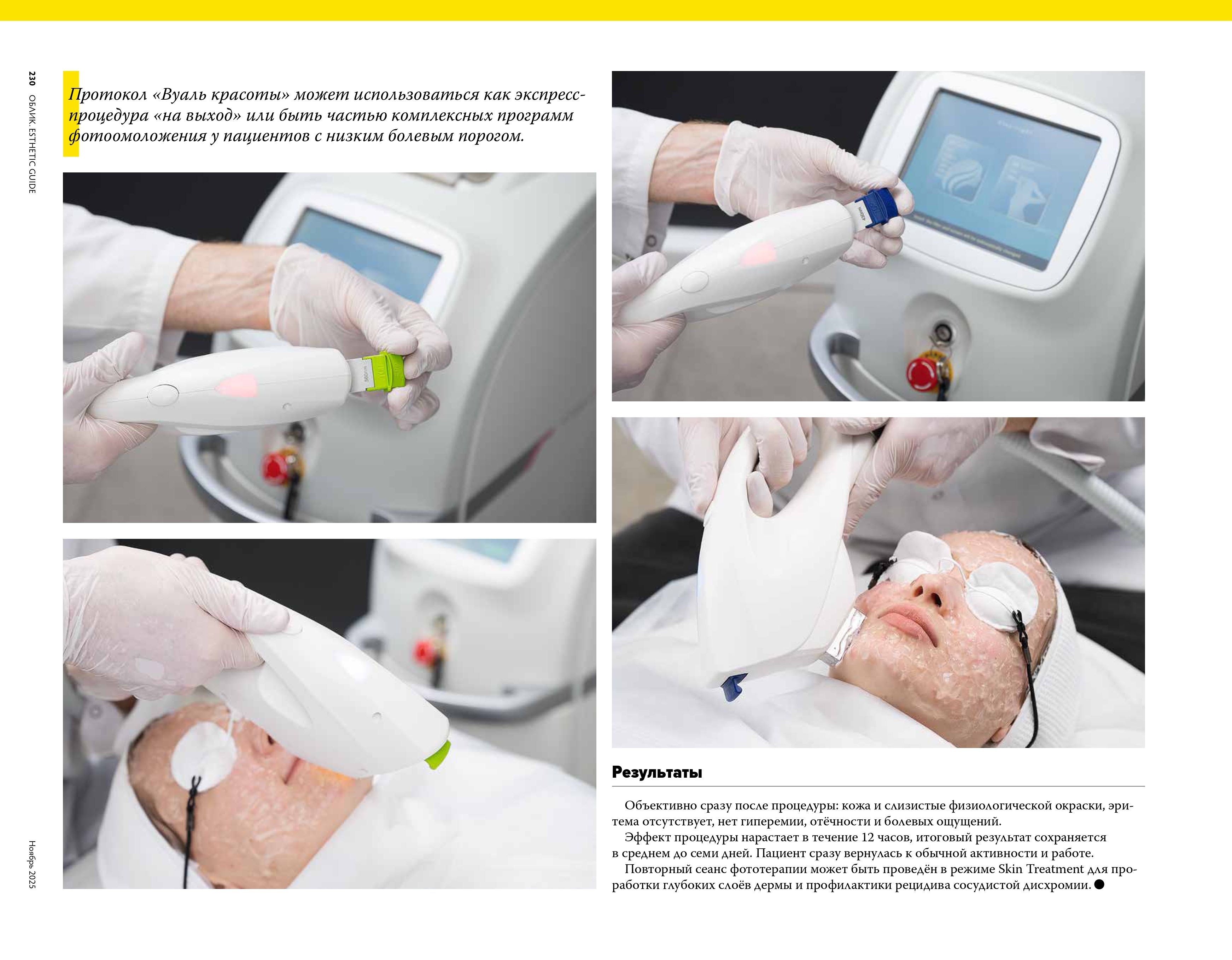 Облик. Full-face коррекция. Страница 5