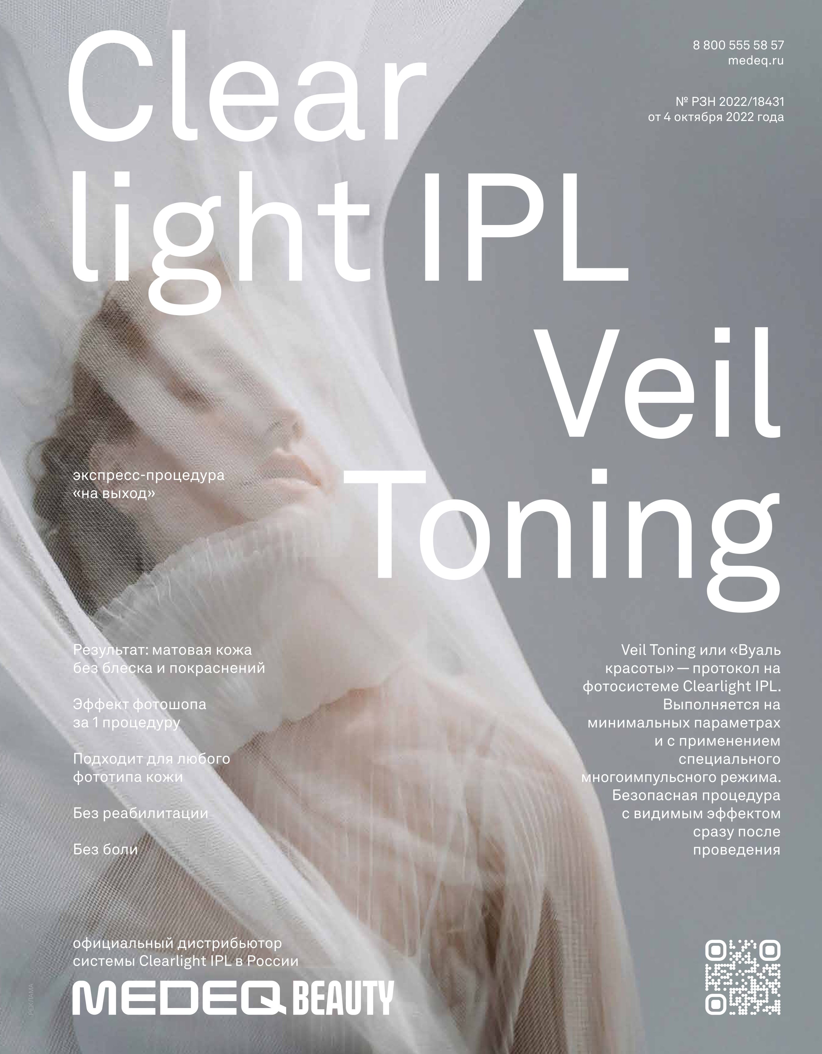 Облик. Full-face коррекция. Страница 2