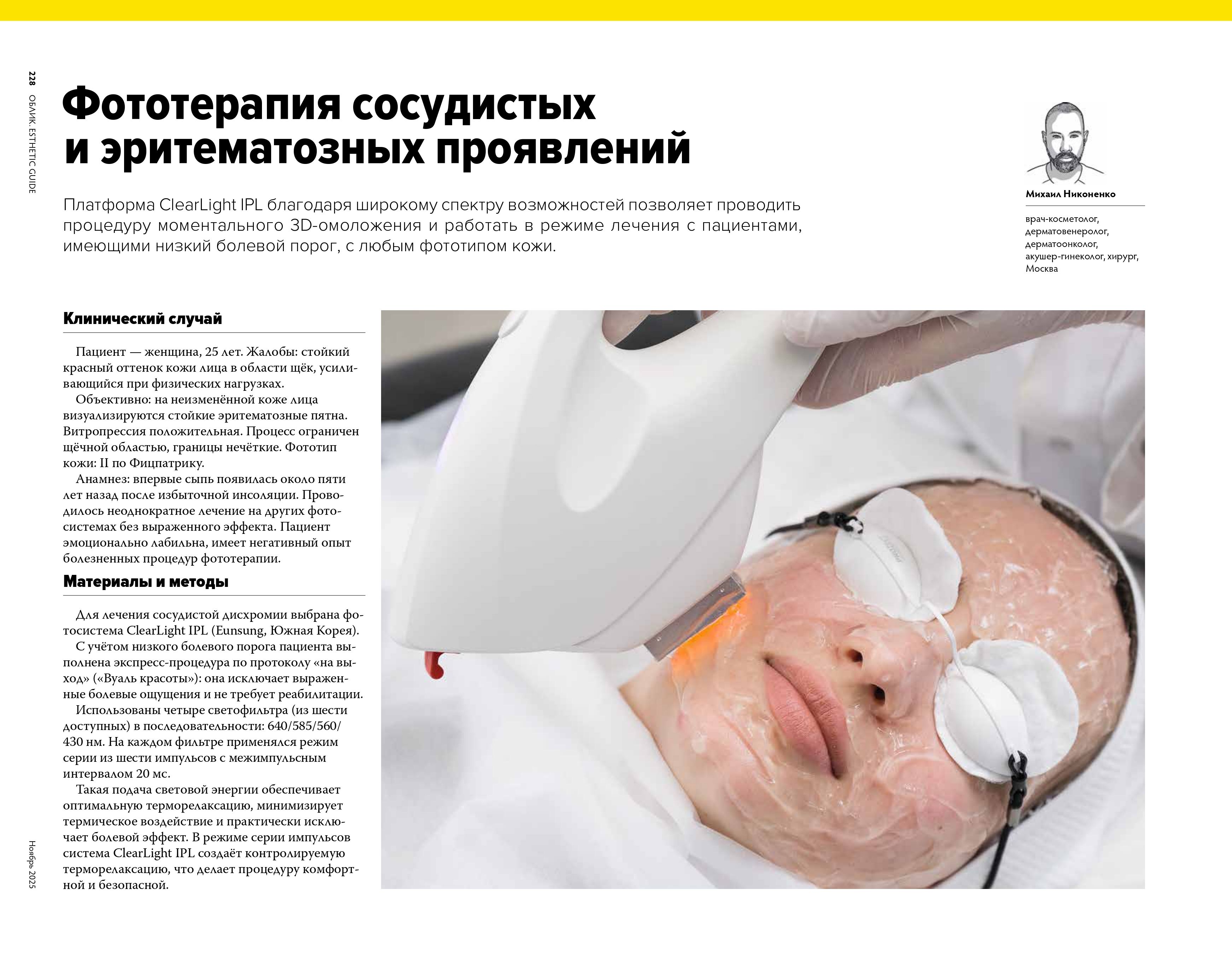 Облик. Full-face коррекция. Страница 3