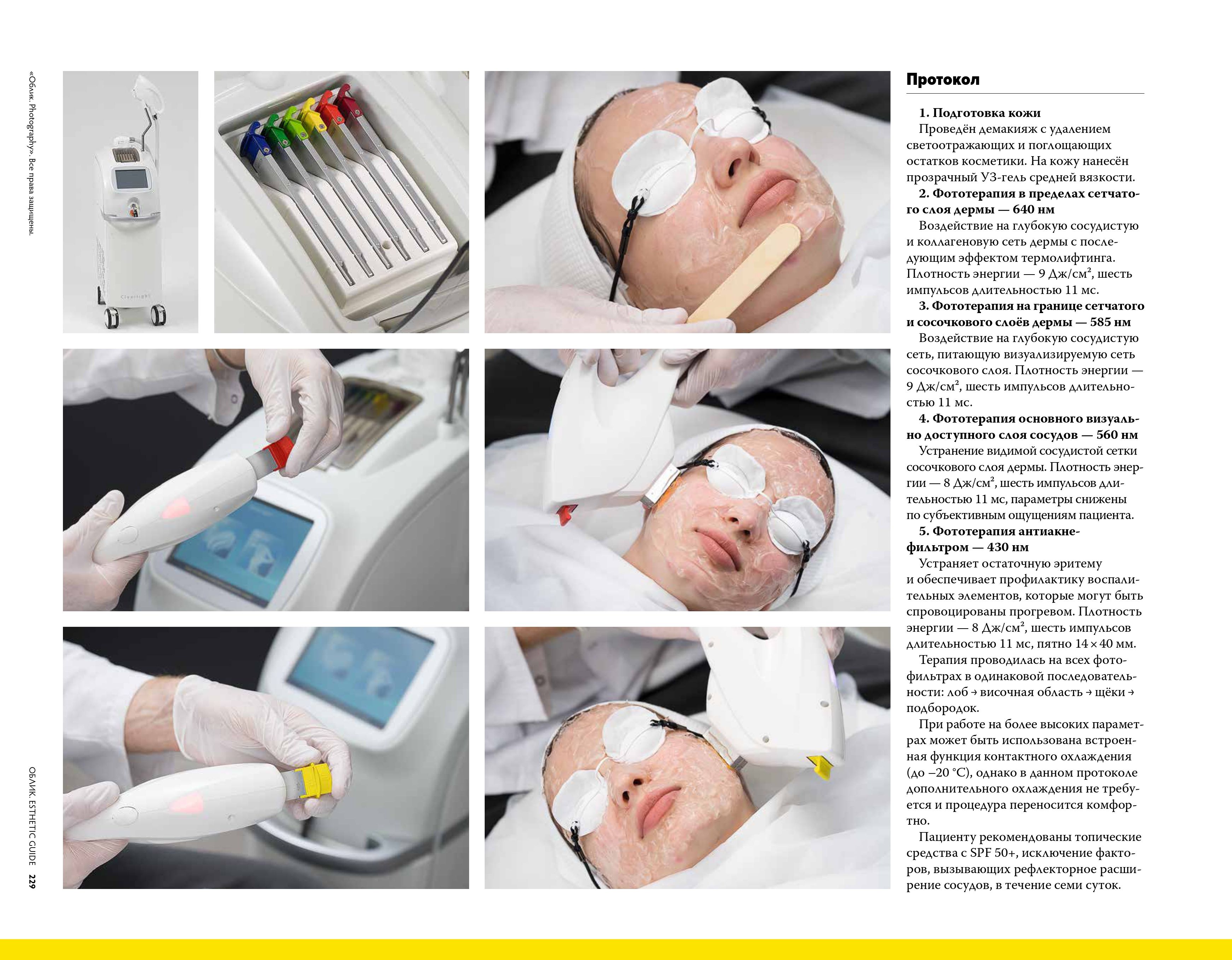 Облик. Full-face коррекция. Страница 4