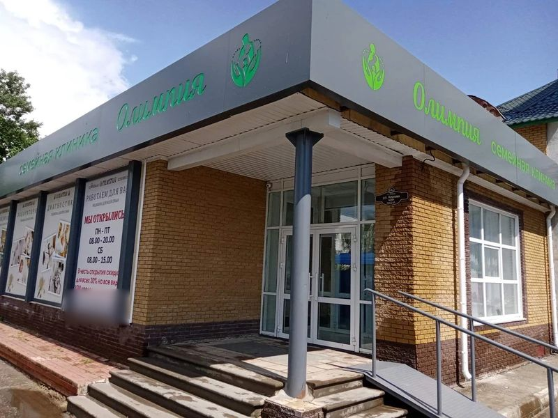 Семейная клиника «Олимпия»