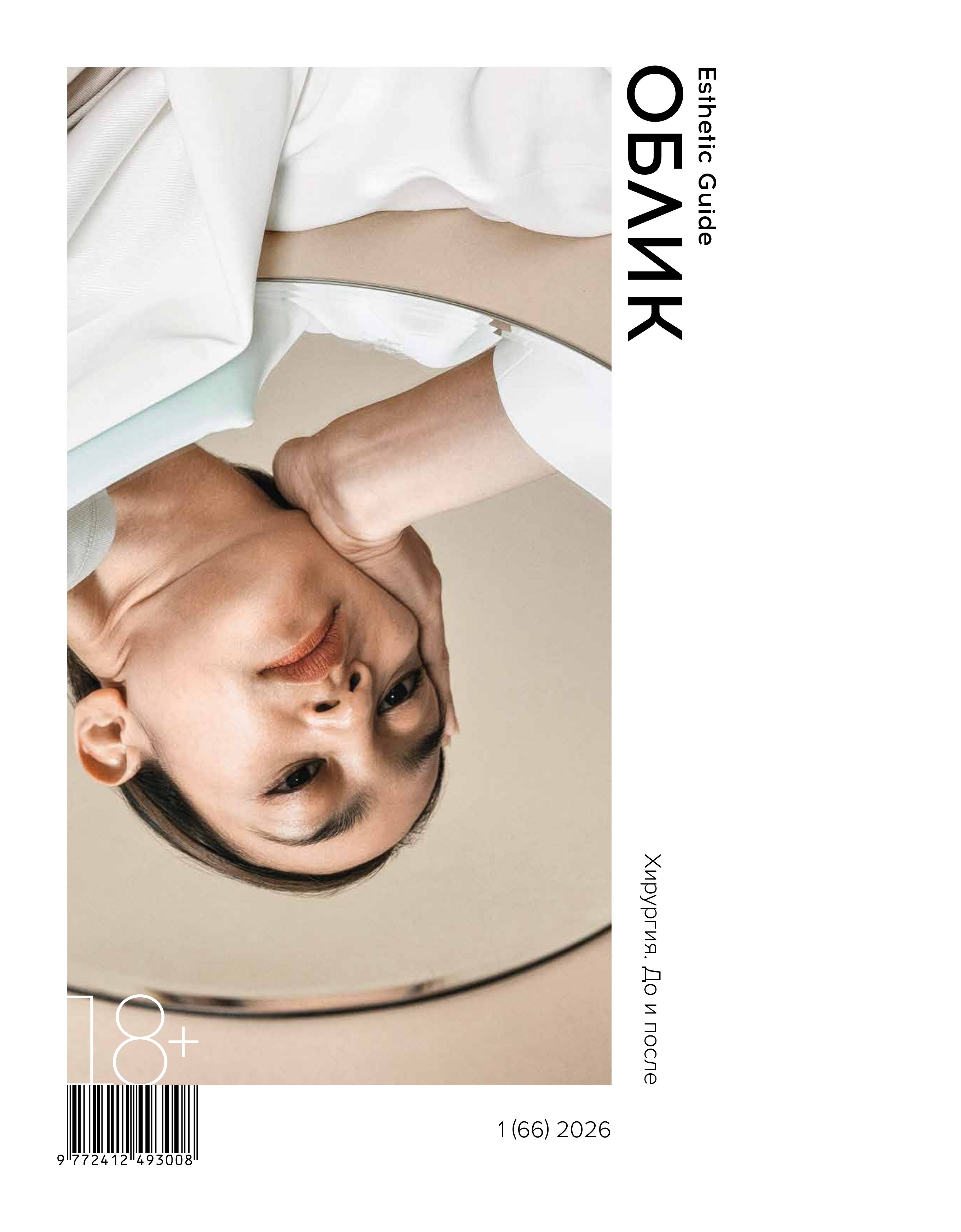 Облик - страница 1