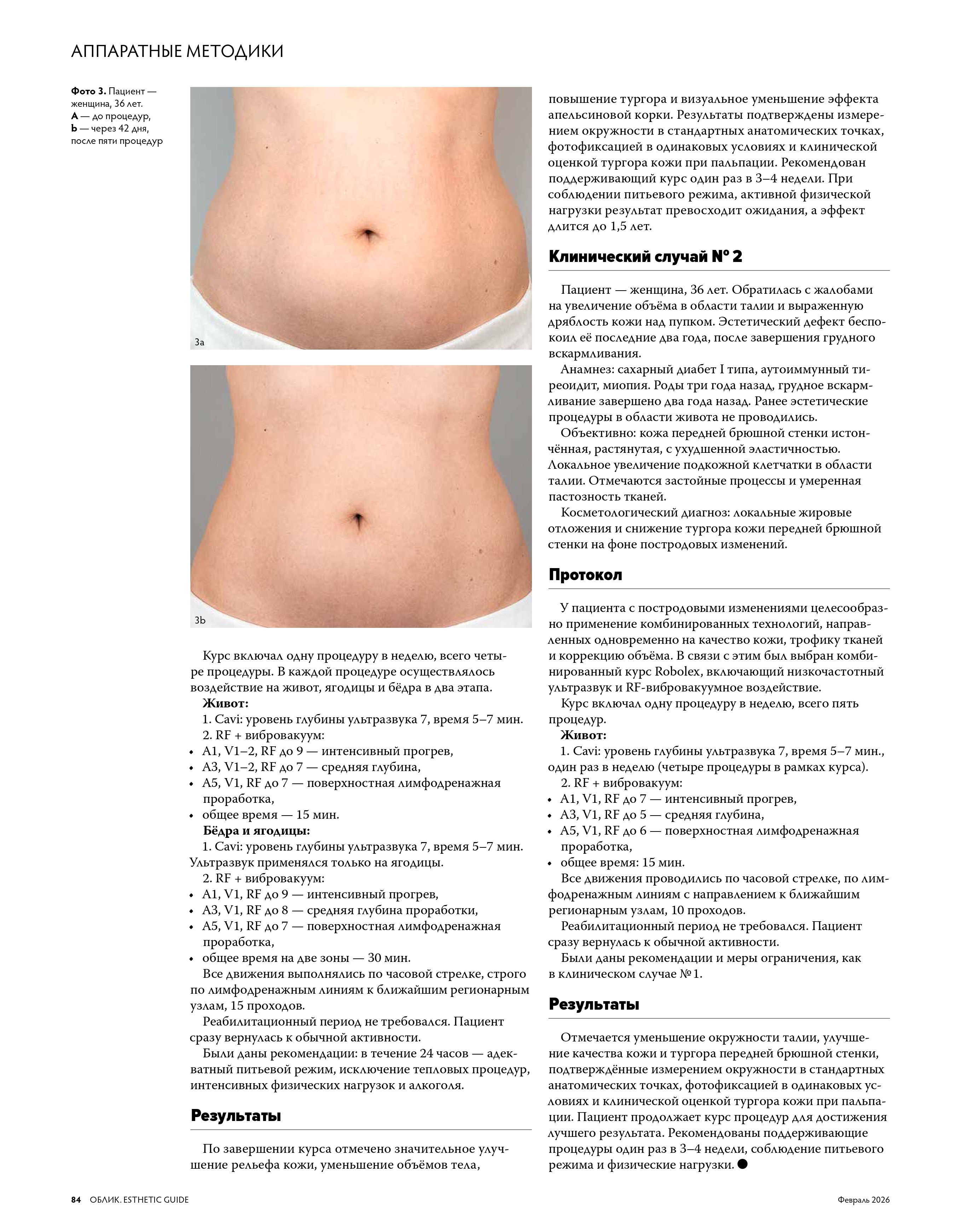 Облик - страница 4