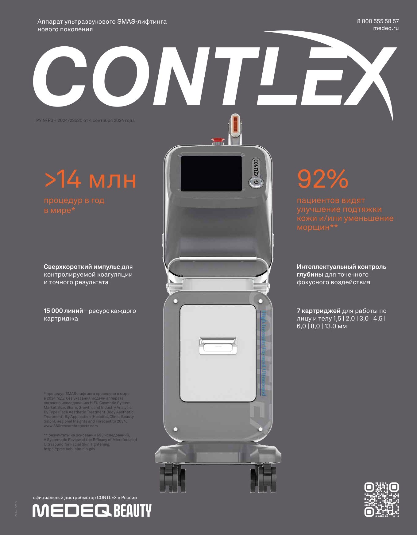 Contlex: предсказуемый лифтинг без повреждения кожи страница 5