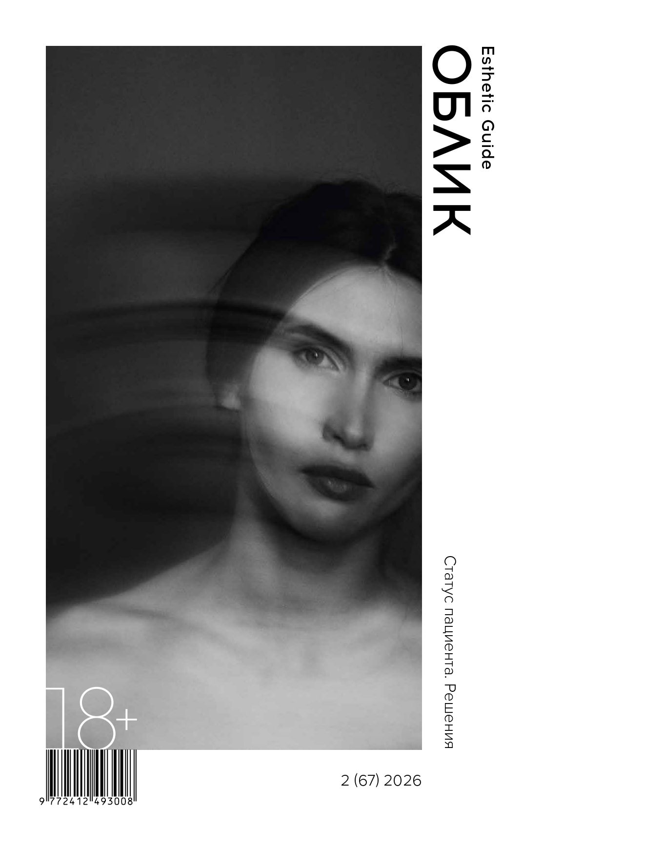 Contlex: предсказуемый лифтинг без повреждения кожи страница 1