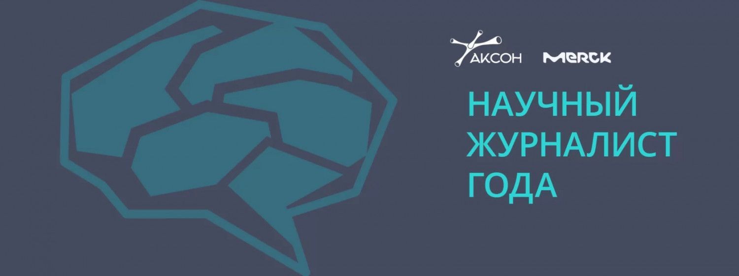 звание "научный журналист года"