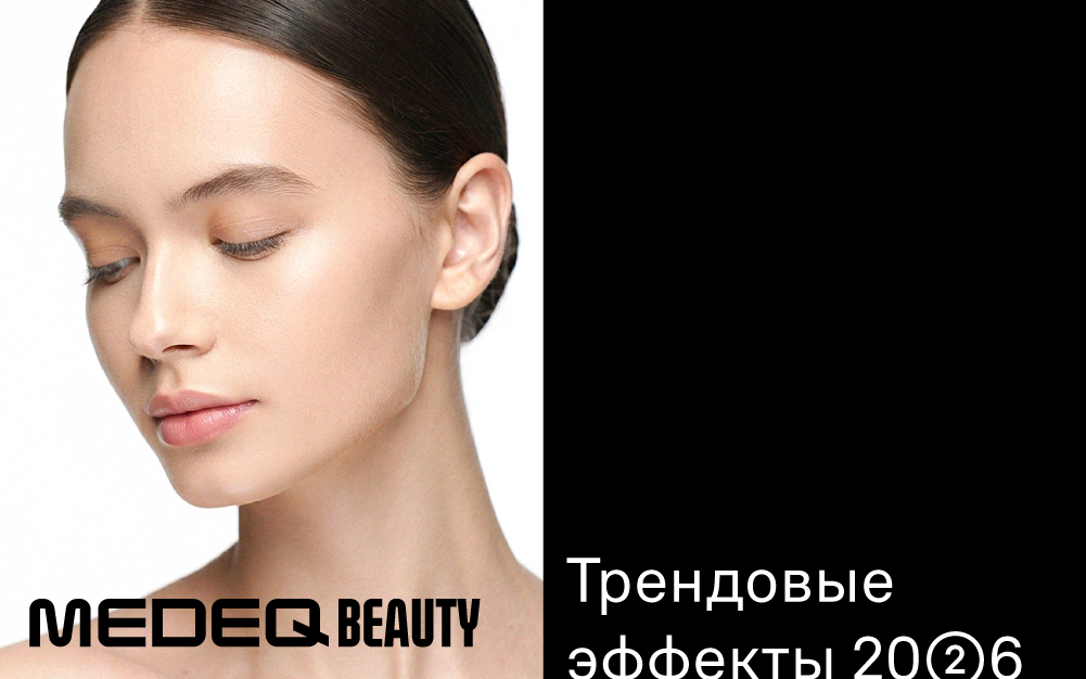 Glass skin, cloud skin и фарфоровая кожа: как добиться этих эффектов