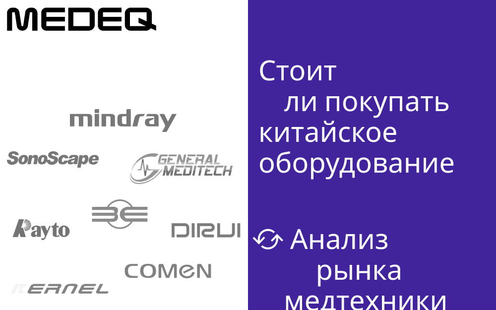 Стоит ли выбирать китайское оборудование
