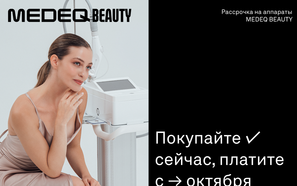 Готовьте клинику к активному сезону