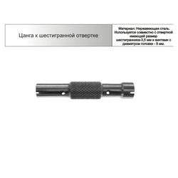 Цанга к шестигранной отвертке