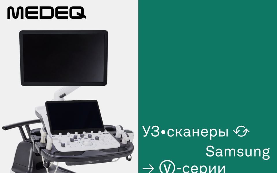 Три топовых сканера УЗИ Самсунг