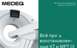 MEDEQ на выставке «Здравоохранение–2025»: новинки, цифры и интересные факты