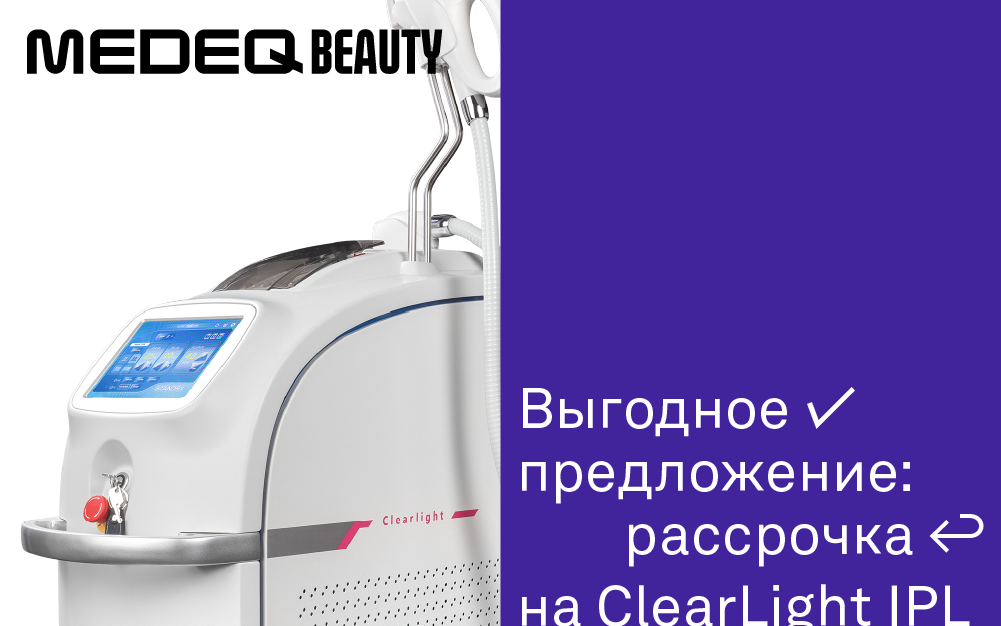 Аппарат, который вы давно хотели, теперь в рассрочку!