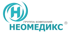 Неомедикс