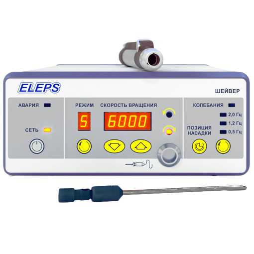 Шейвер ротационный с рукояткой РО.2