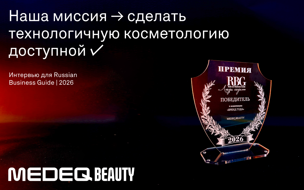 Что ждут от аппаратных технологии клиники, врачи и пациенты?