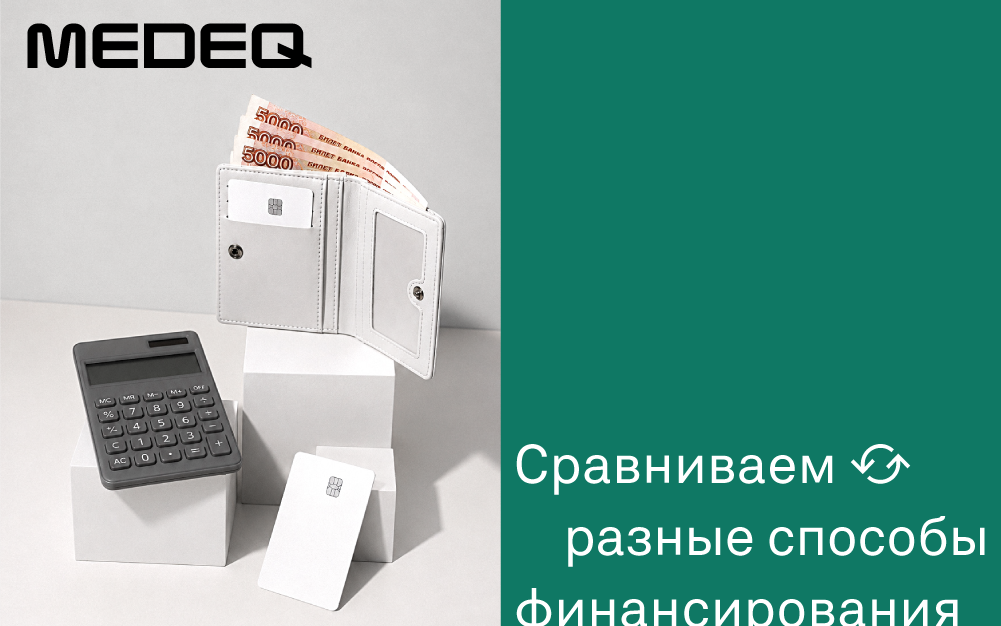 Как купить медицинское оборудование в рассрочку, лизинг или кредит
