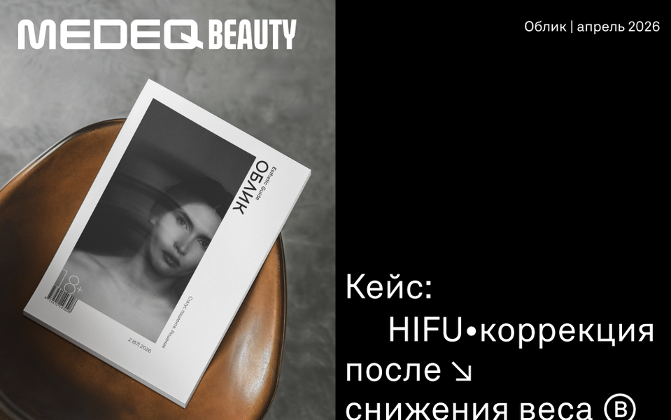 Contlex: предсказуемый лифтинг без повреждения кожи