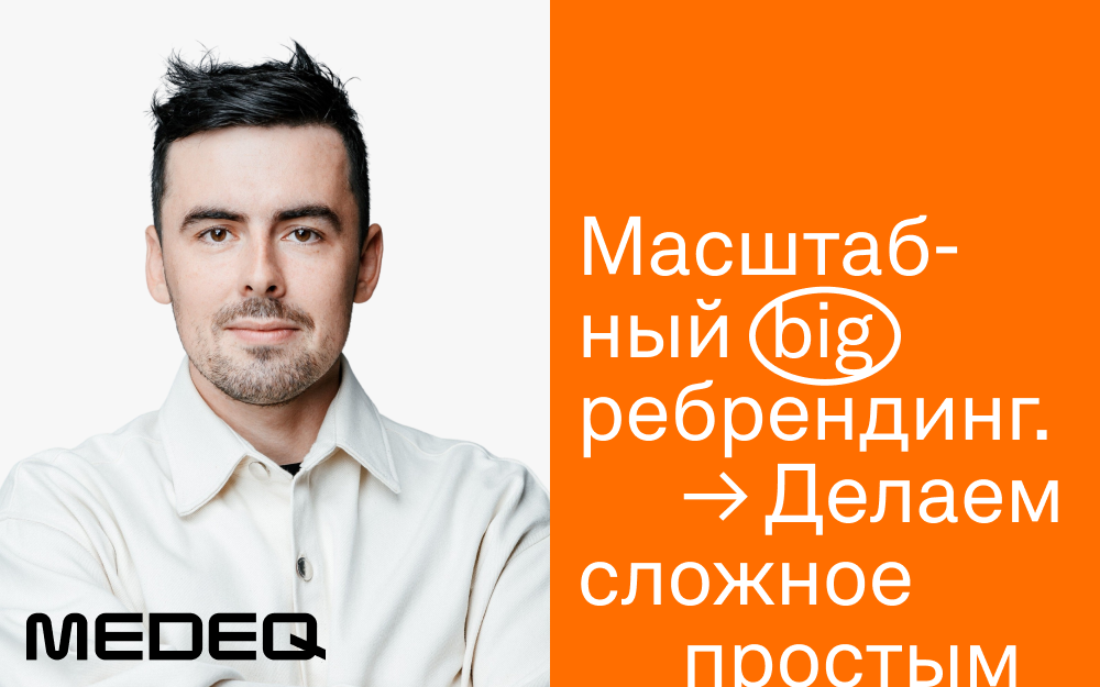 Ребрендинг MEDEQ: каким будет маркетплейс медицинского и косметологического оборудования для всей России